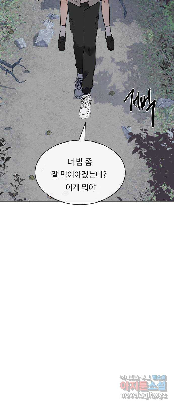 세라는 망돌 17화 - 웹툰 이미지 76