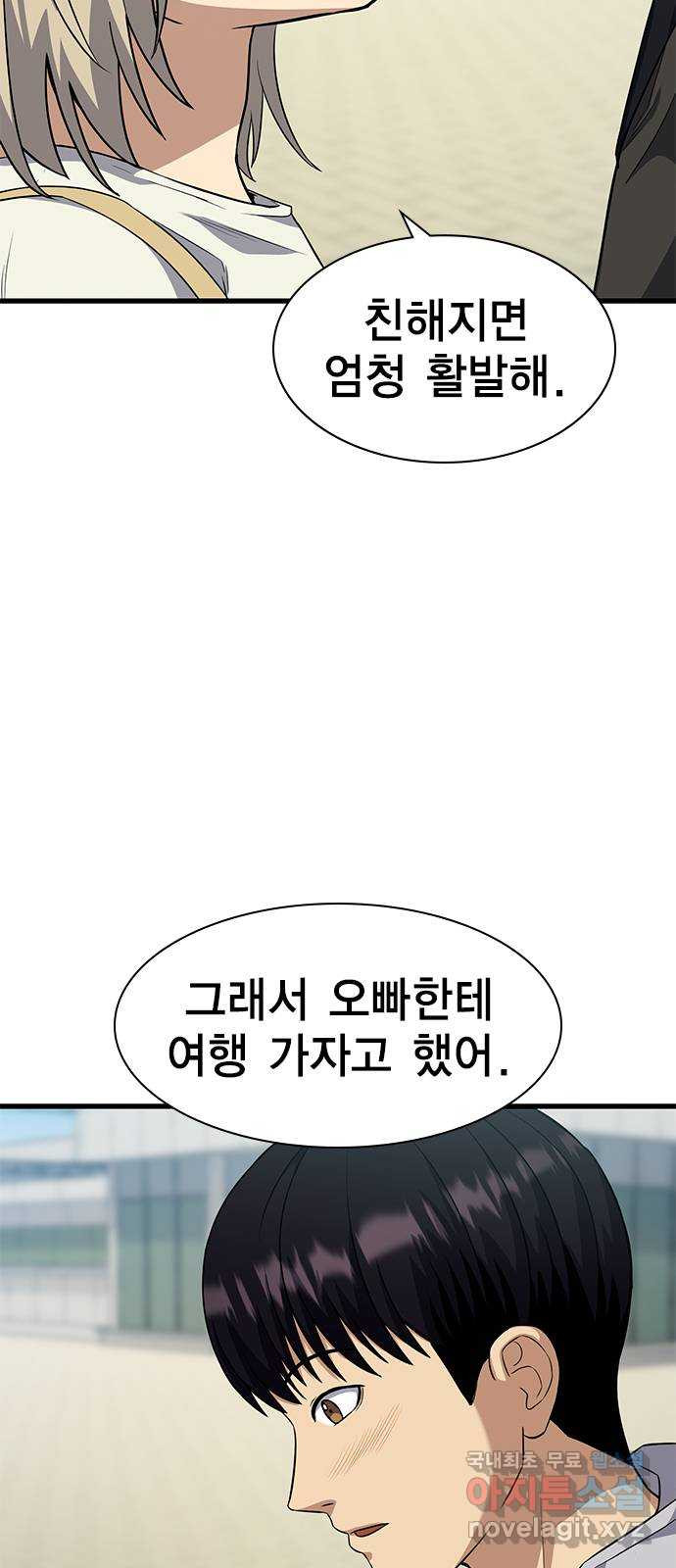 여자를 사귀고 싶다 25화 - 웹툰 이미지 10