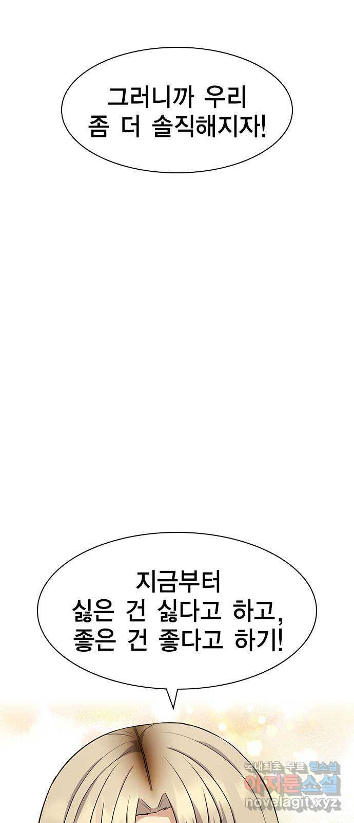 여자를 사귀고 싶다 25화 - 웹툰 이미지 31