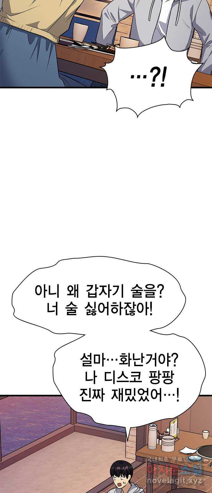 여자를 사귀고 싶다 25화 - 웹툰 이미지 70