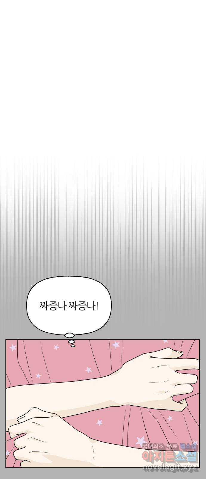 여름의 너에게 29화 - 웹툰 이미지 1