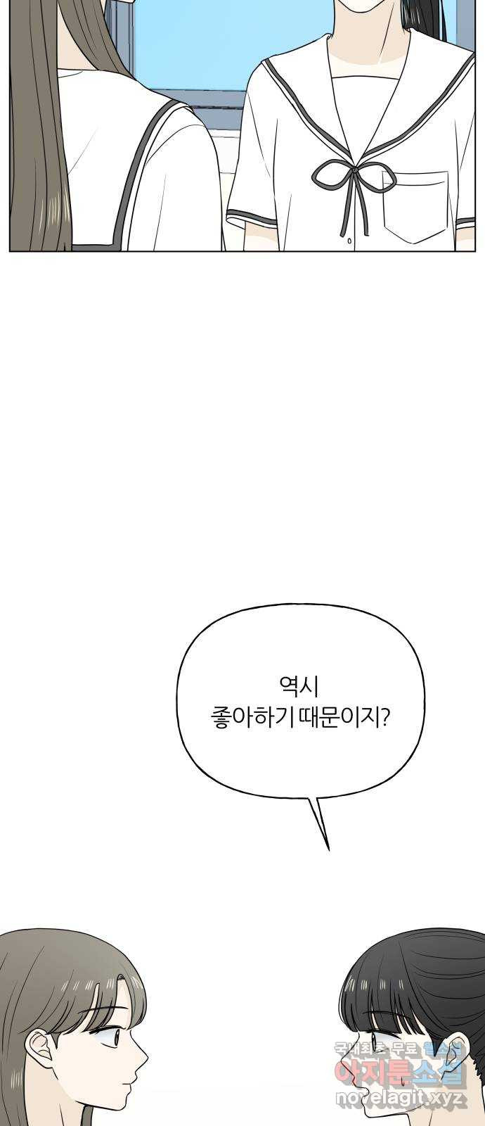 여름의 너에게 29화 - 웹툰 이미지 13