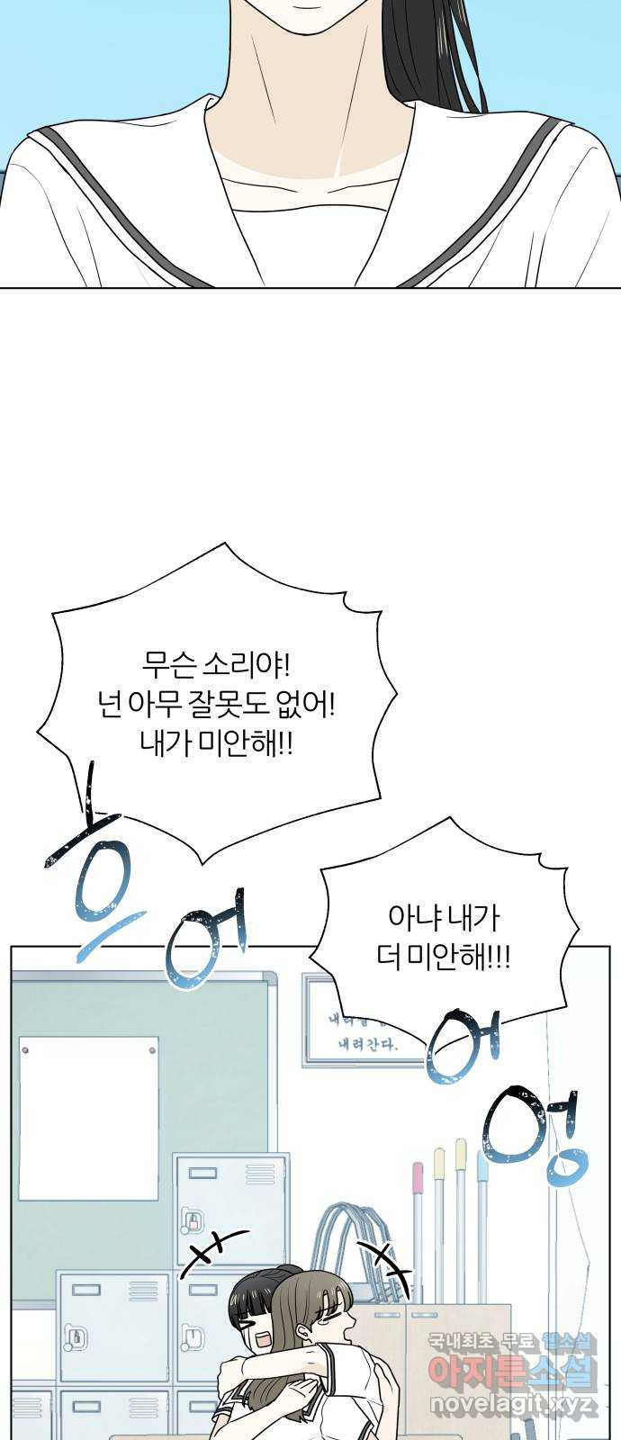 여름의 너에게 29화 - 웹툰 이미지 20