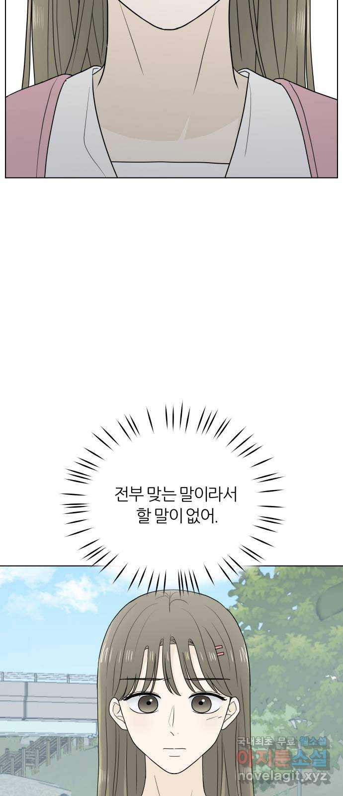 여름의 너에게 29화 - 웹툰 이미지 51