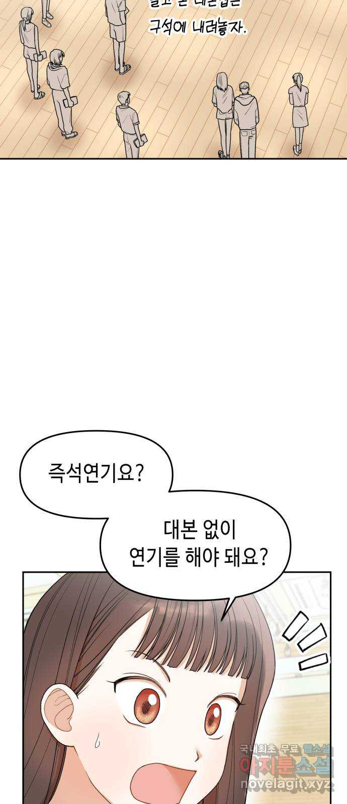 연기는 처음인데요?! 5화 - 웹툰 이미지 5