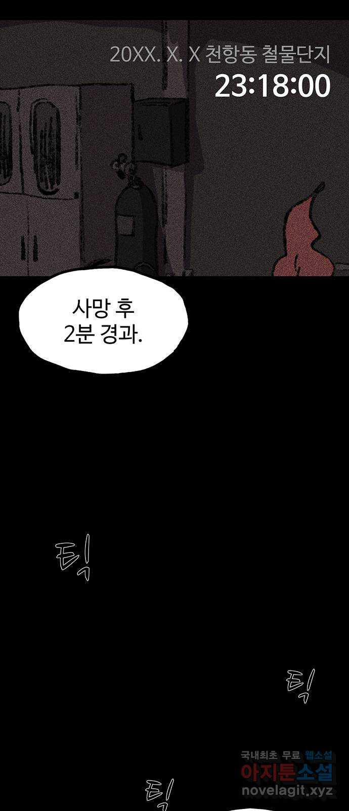 지니오패스 29화 - 웹툰 이미지 28