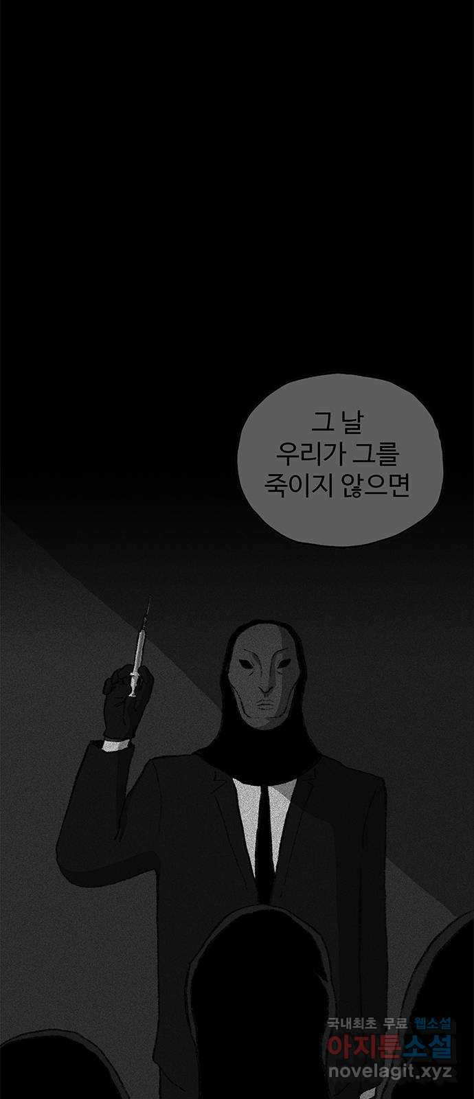 지니오패스 29화 - 웹툰 이미지 75