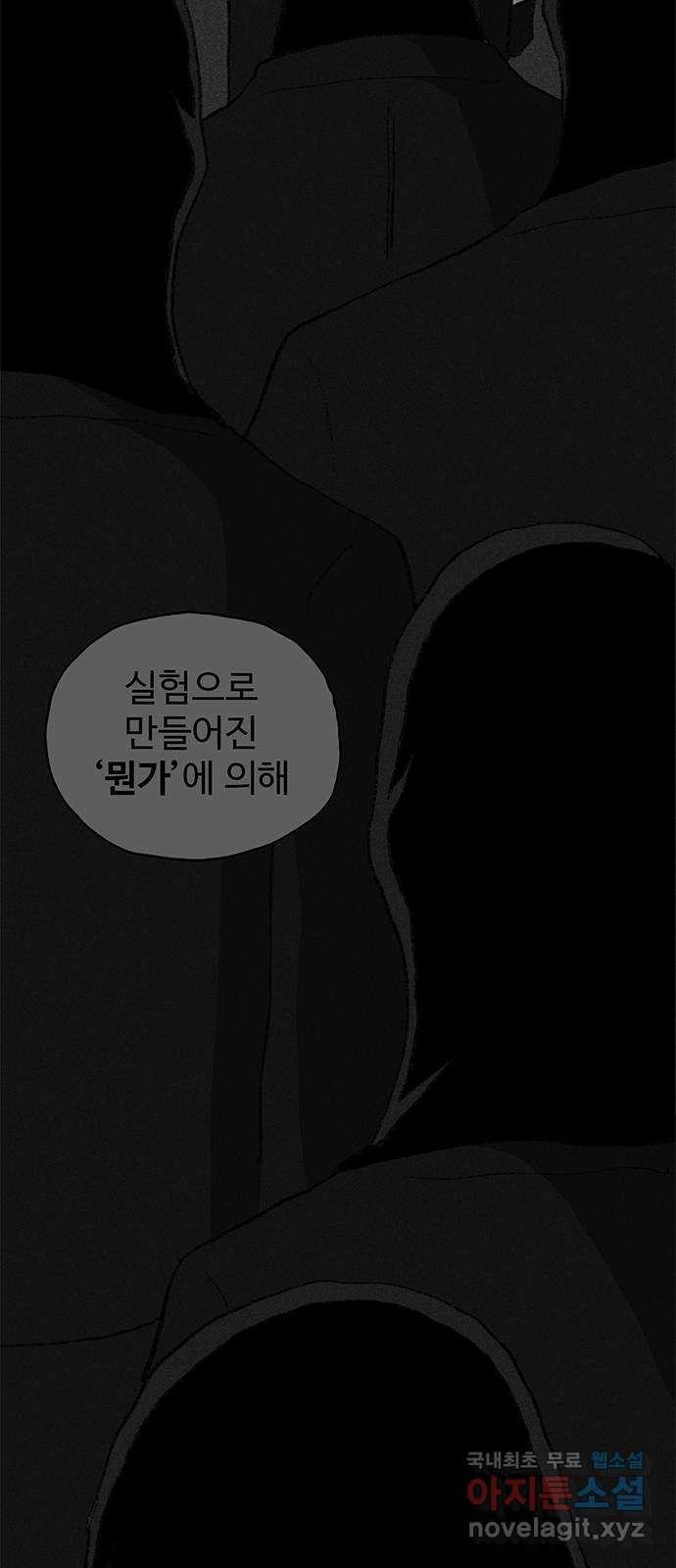 지니오패스 29화 - 웹툰 이미지 76