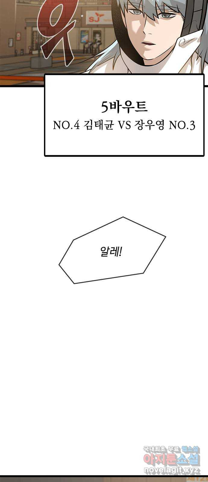 인피니티 87화 - 웹툰 이미지 22