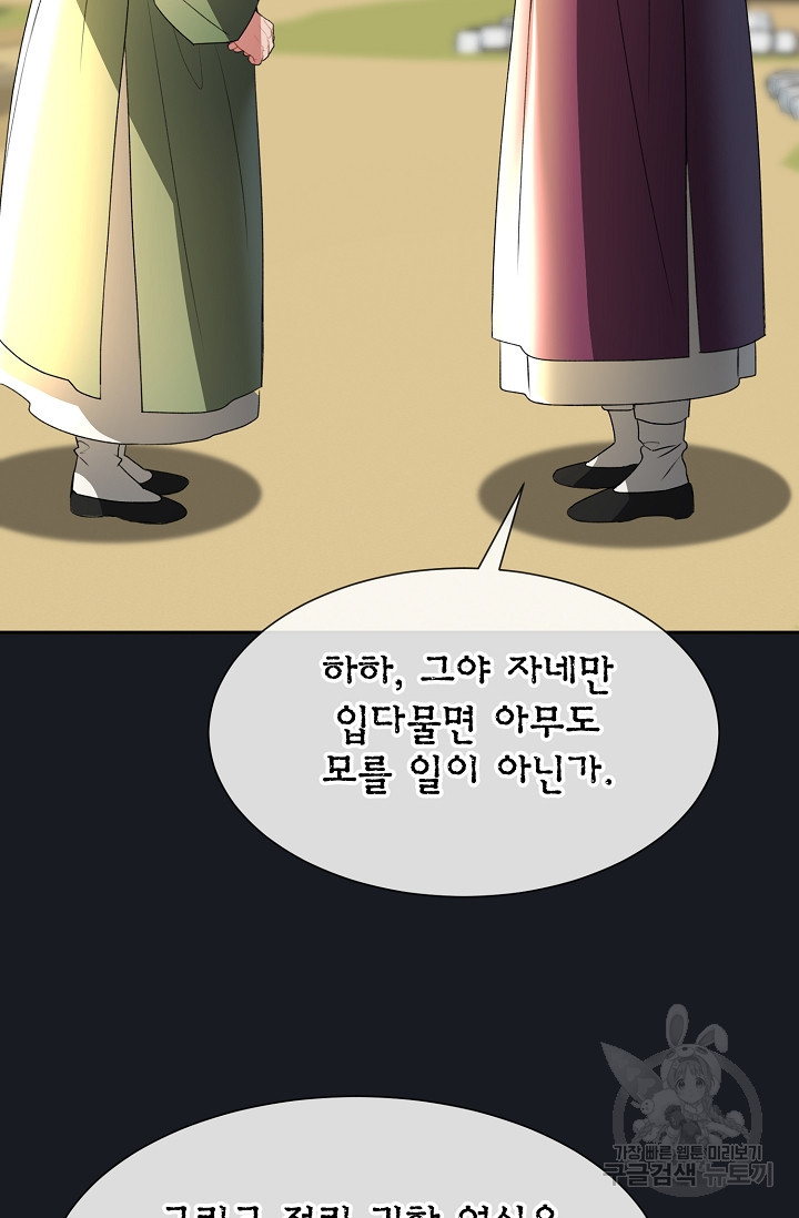 구름을 비추는 새벽 76화 - 웹툰 이미지 75