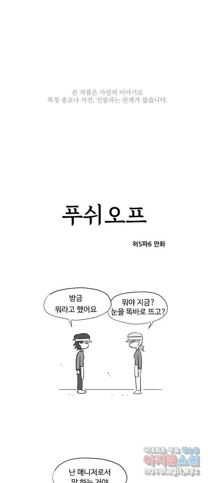 푸쉬오프 66화 - 웹툰 이미지 1