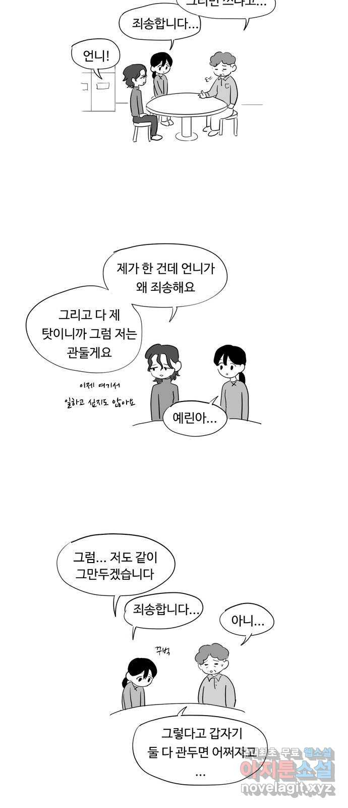 푸쉬오프 66화 - 웹툰 이미지 5