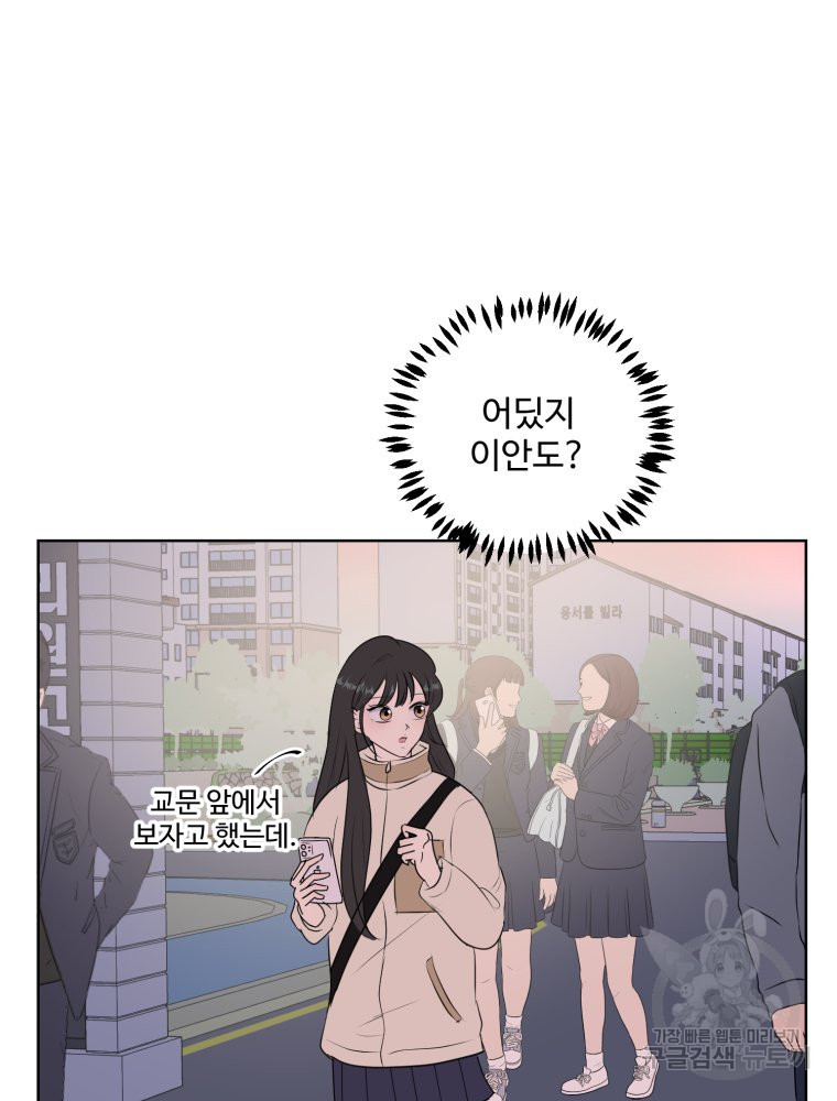 스포주의 하이틴 4화 - 웹툰 이미지 79