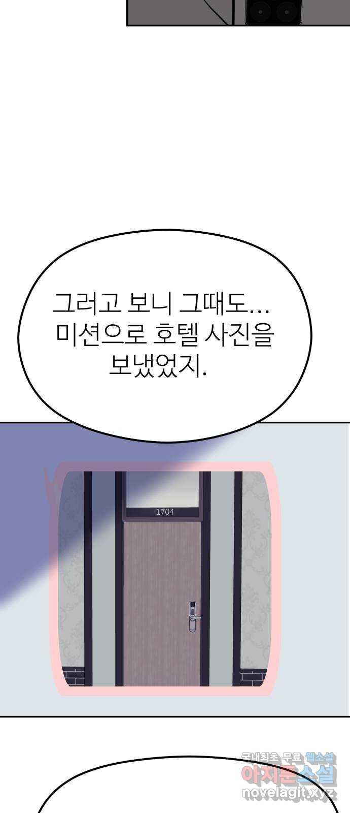 하나는 적고 둘은 너무 많아 19화 - 웹툰 이미지 3