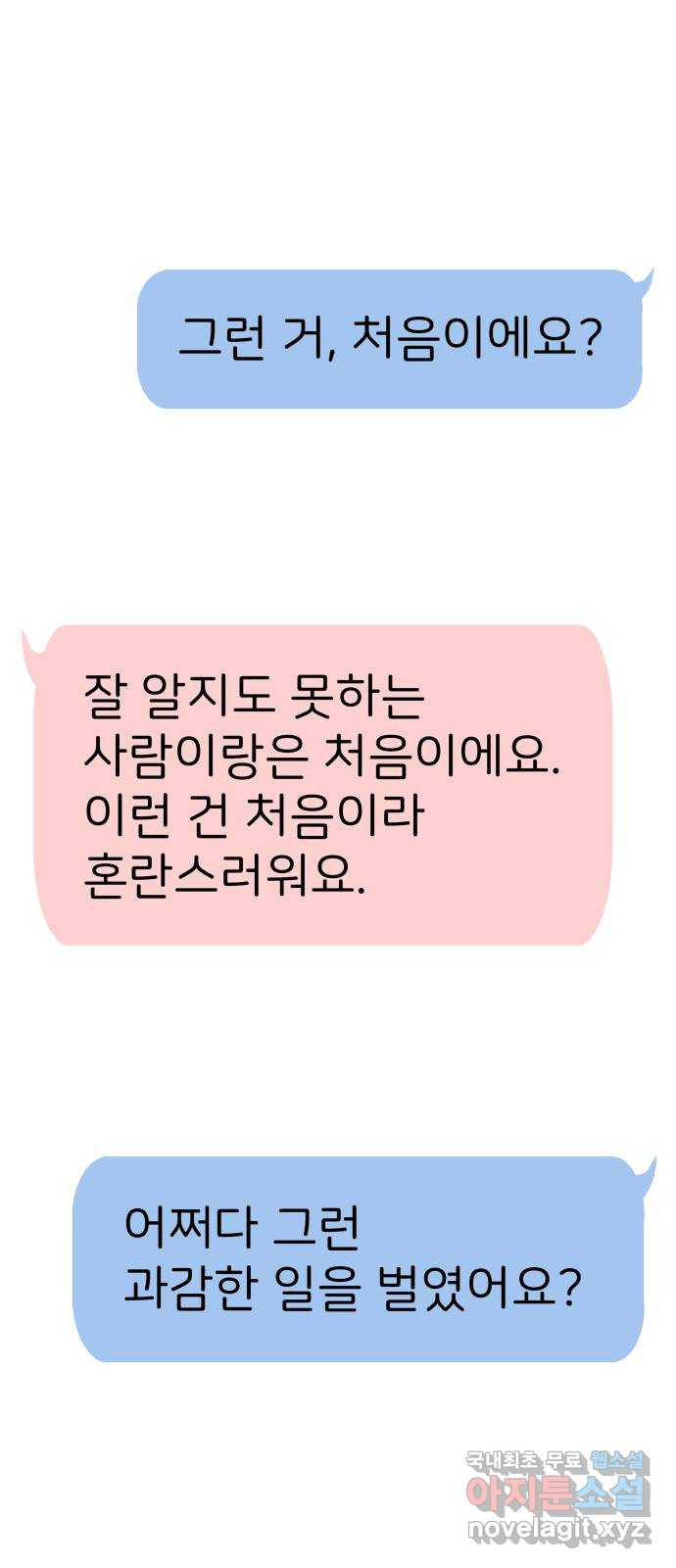 하나는 적고 둘은 너무 많아 19화 - 웹툰 이미지 5