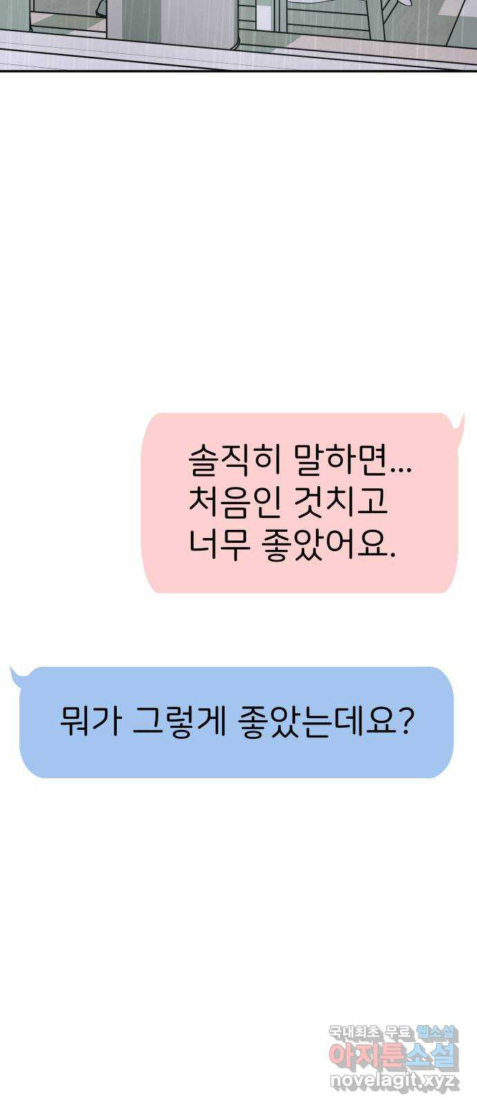 하나는 적고 둘은 너무 많아 19화 - 웹툰 이미지 9