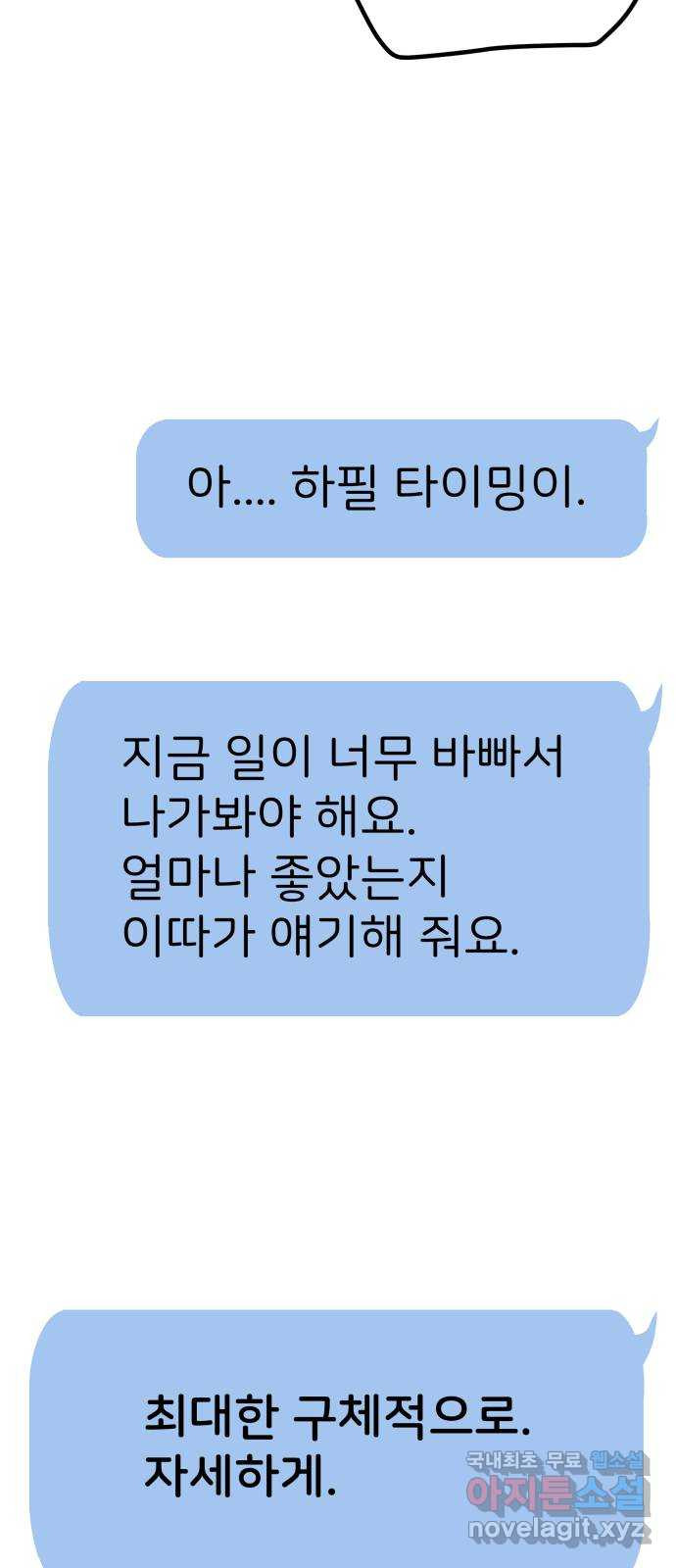 하나는 적고 둘은 너무 많아 19화 - 웹툰 이미지 15