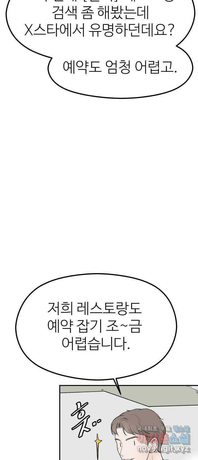 하나는 적고 둘은 너무 많아 19화 - 웹툰 이미지 35