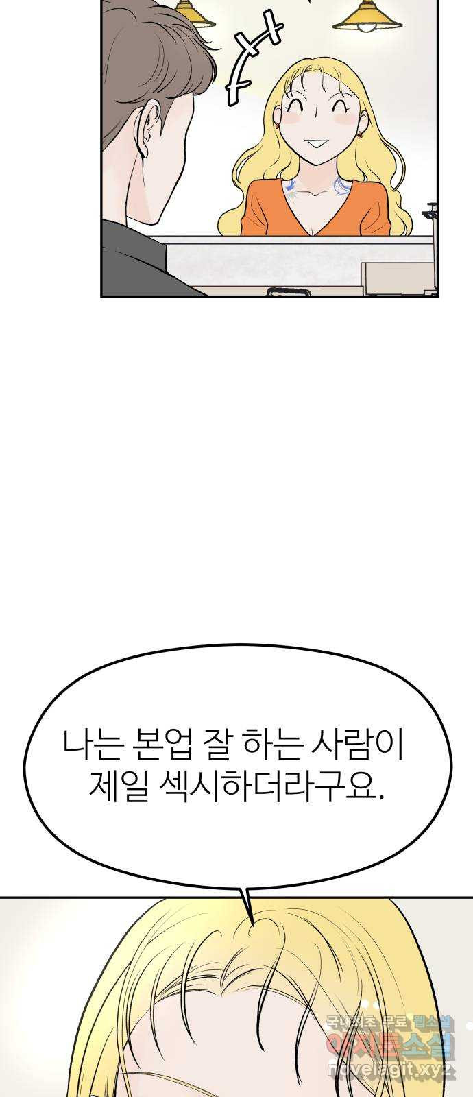 하나는 적고 둘은 너무 많아 19화 - 웹툰 이미지 37