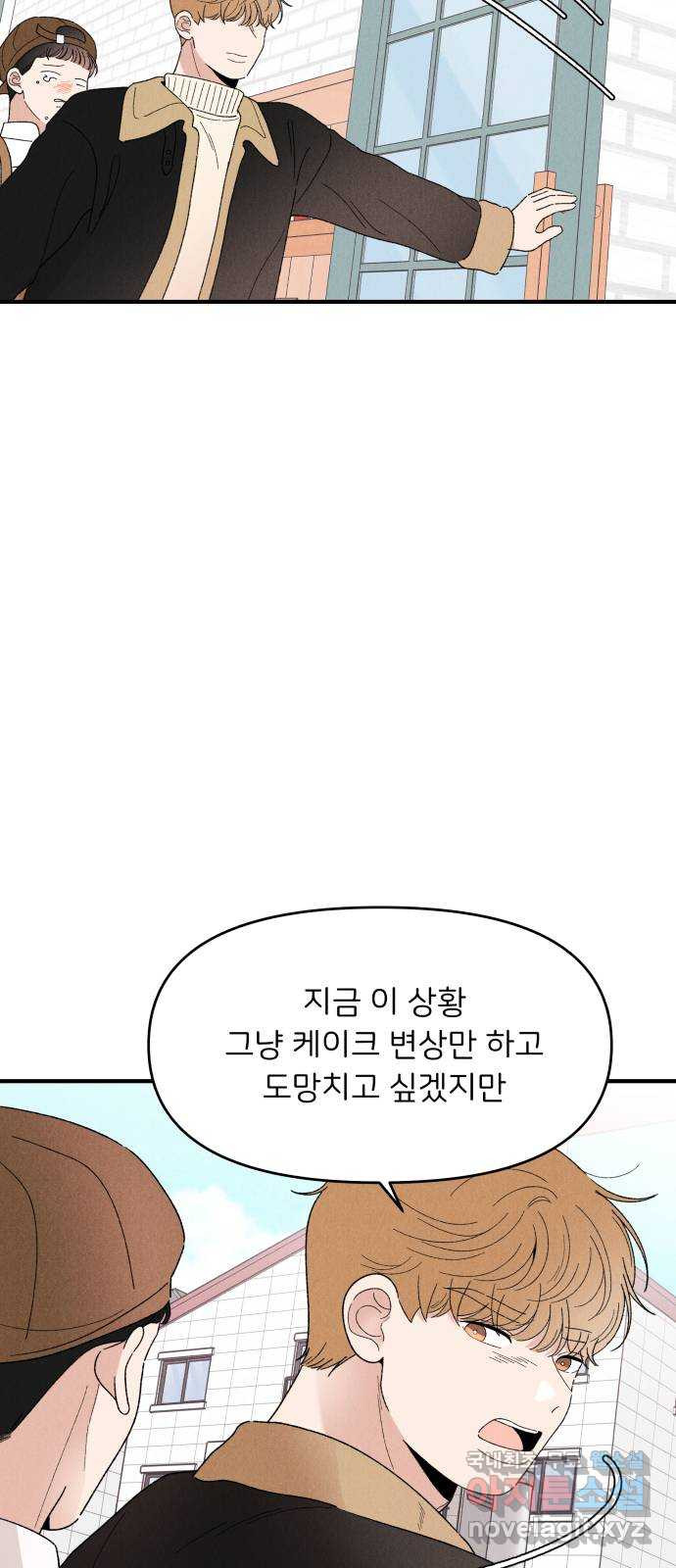 짝사랑 마들렌 61화 - 웹툰 이미지 40