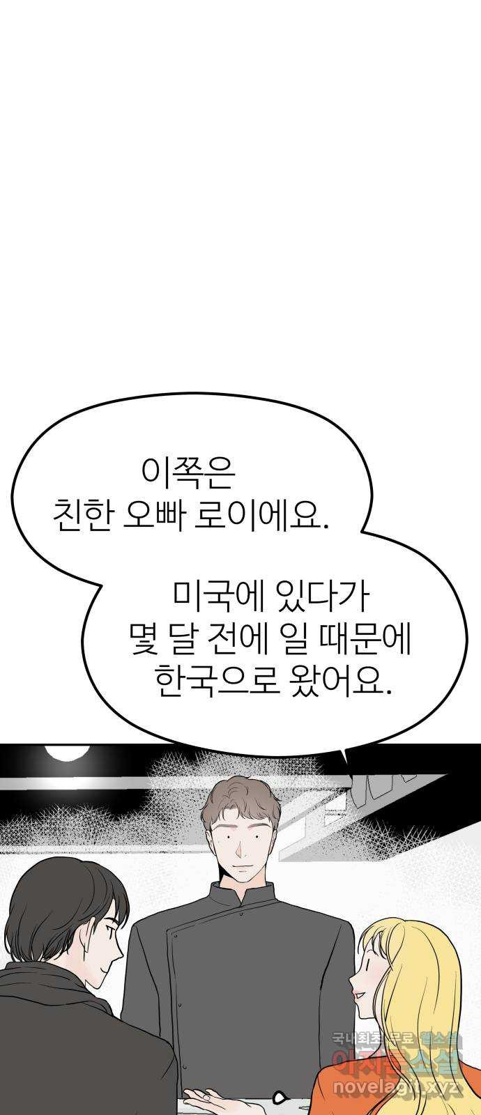 하나는 적고 둘은 너무 많아 19화 - 웹툰 이미지 42