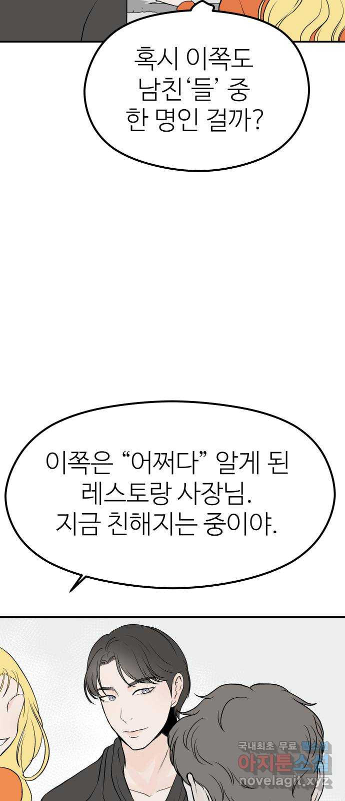 하나는 적고 둘은 너무 많아 19화 - 웹툰 이미지 43