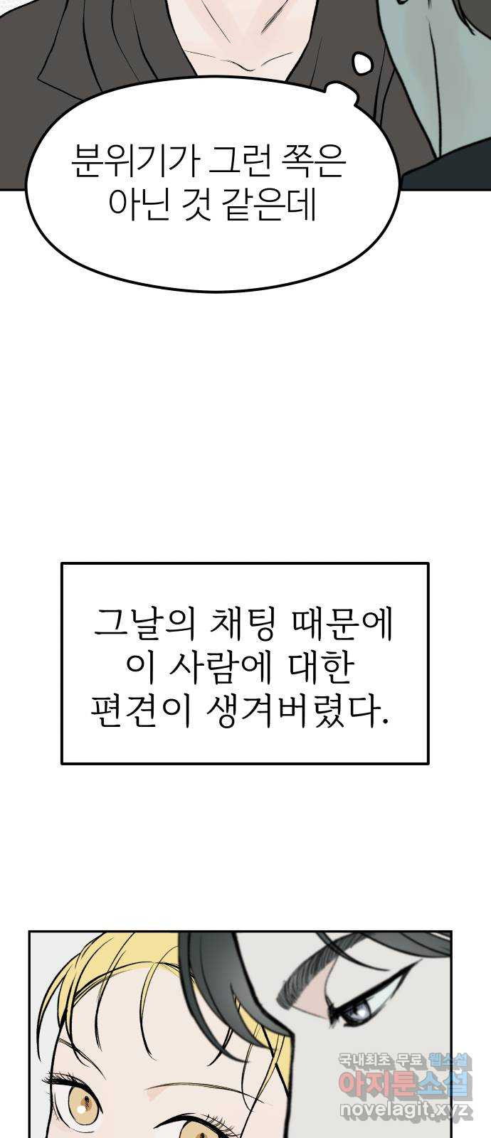 하나는 적고 둘은 너무 많아 19화 - 웹툰 이미지 45