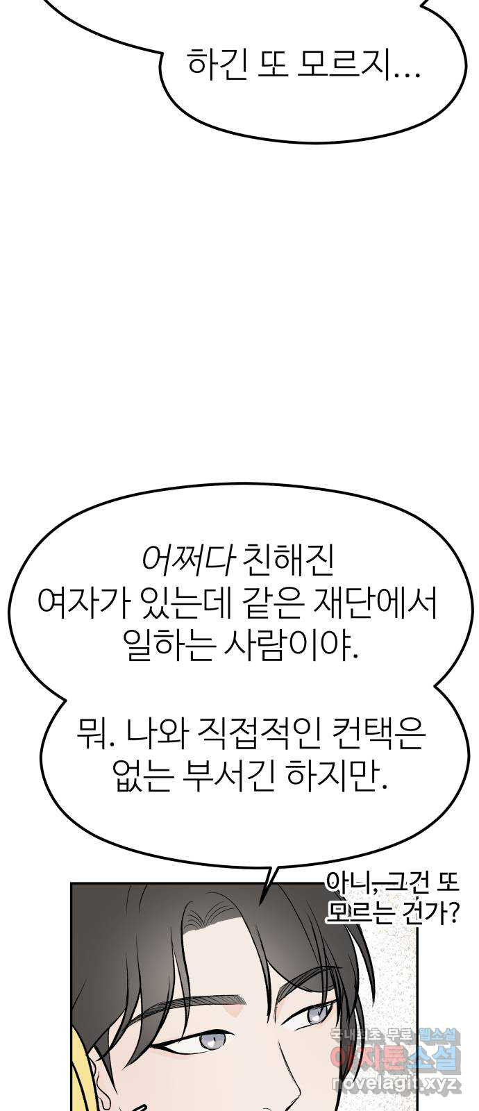 하나는 적고 둘은 너무 많아 19화 - 웹툰 이미지 70