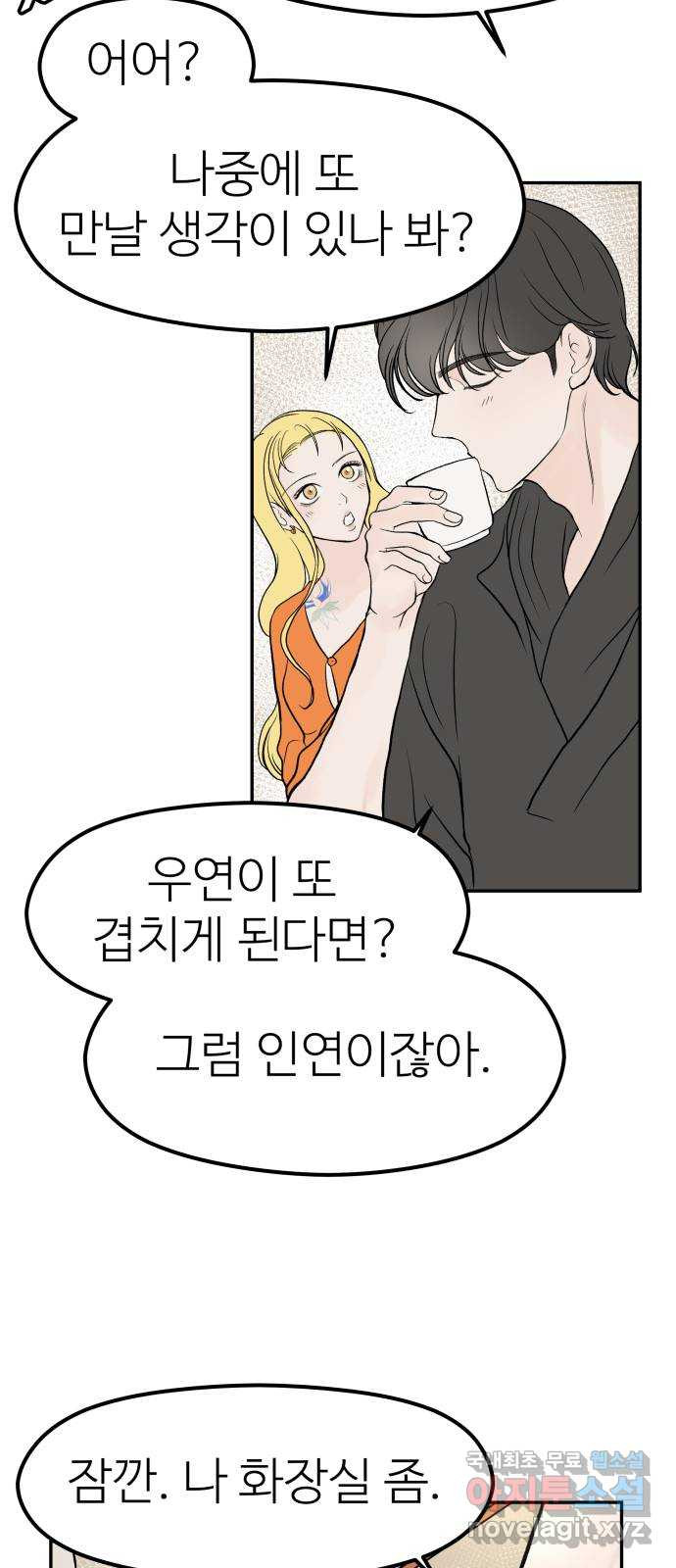 하나는 적고 둘은 너무 많아 19화 - 웹툰 이미지 72