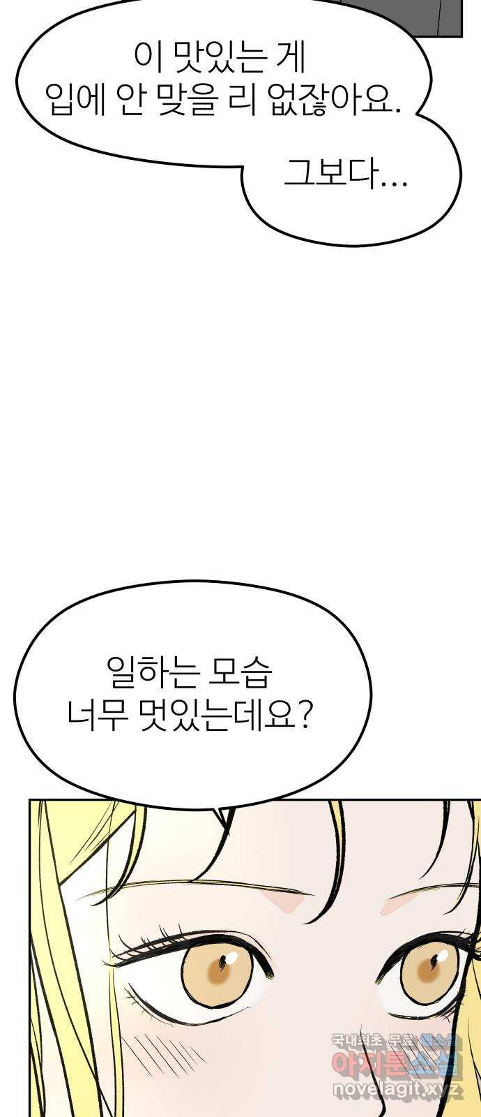 하나는 적고 둘은 너무 많아 19화 - 웹툰 이미지 76