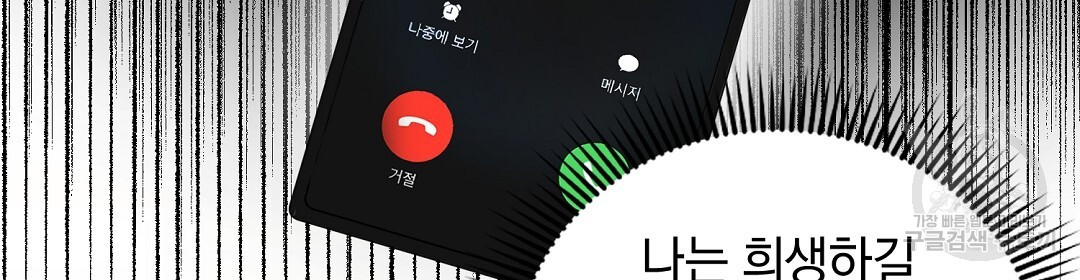 언더독 커넥션 52화 - 웹툰 이미지 88