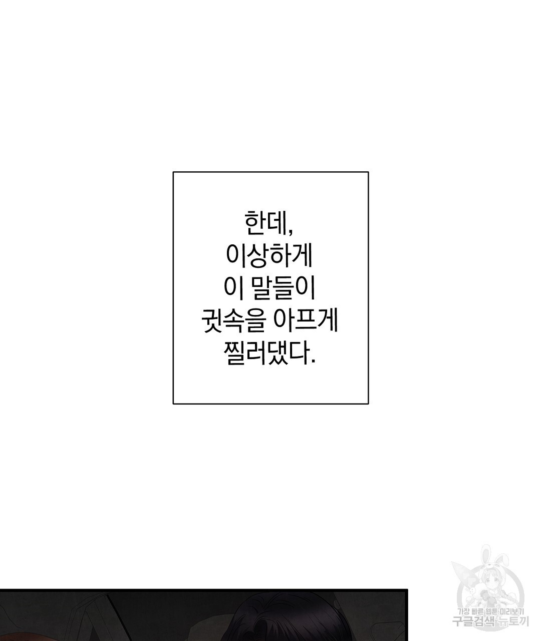 언더독 커넥션 52화 - 웹툰 이미지 91