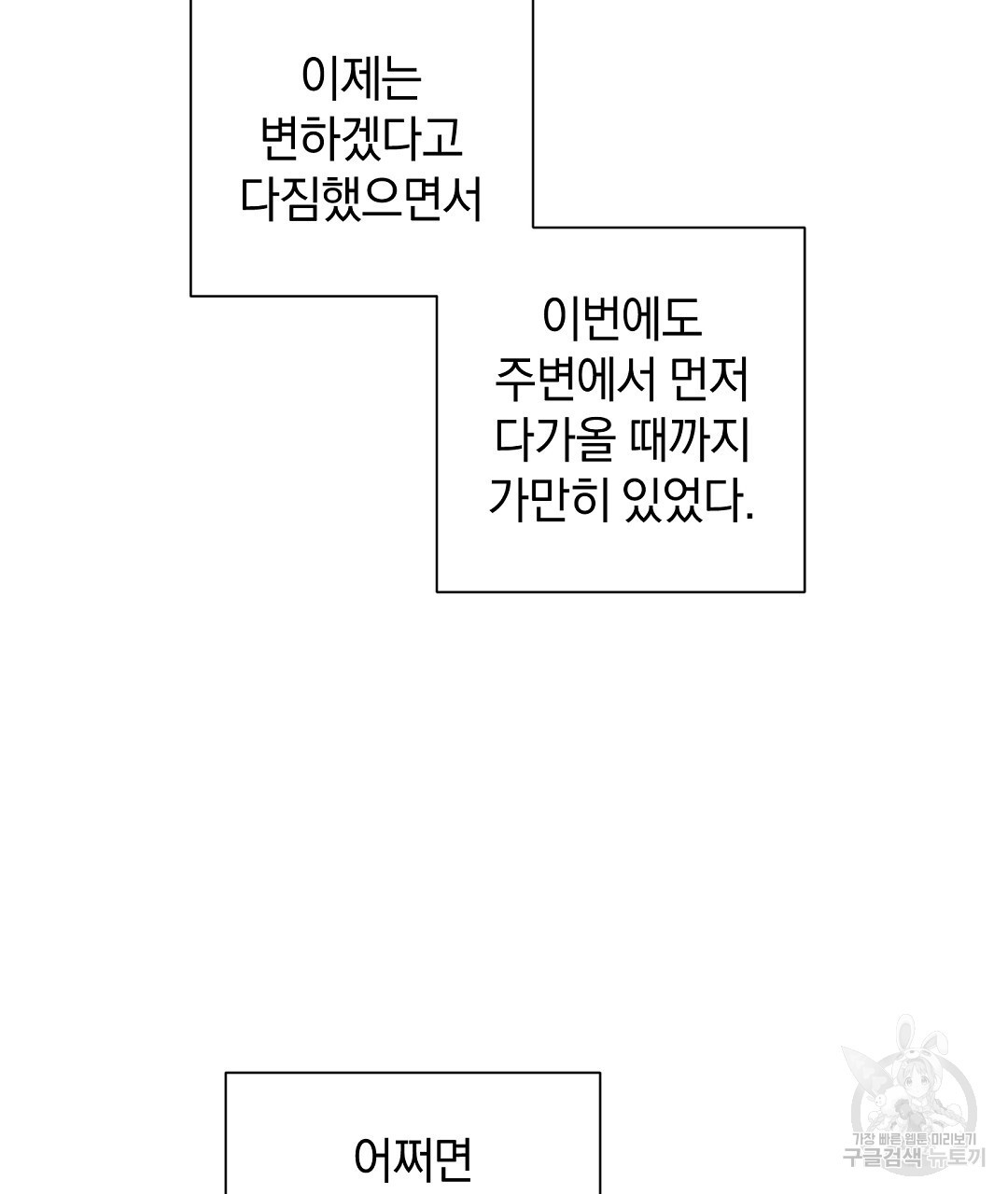 언더독 커넥션 52화 - 웹툰 이미지 141