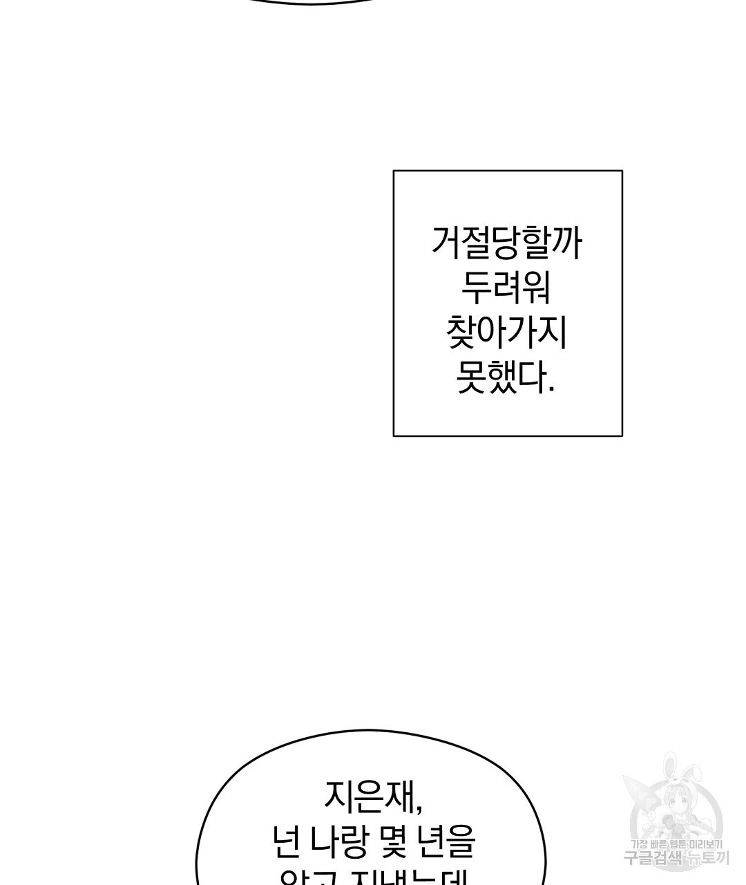 언더독 커넥션 52화 - 웹툰 이미지 145