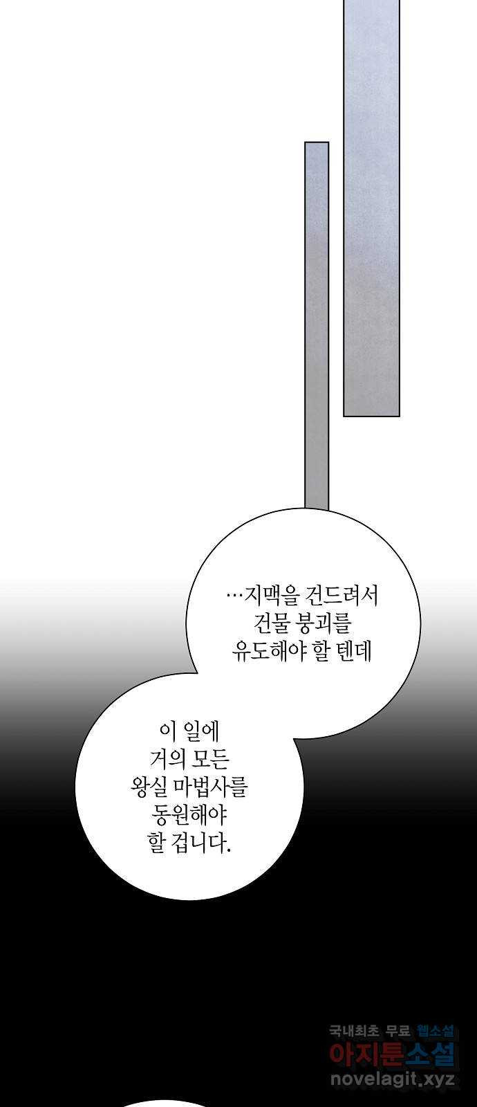 행운을 빌어요, 용사님! 67화 - 웹툰 이미지 51