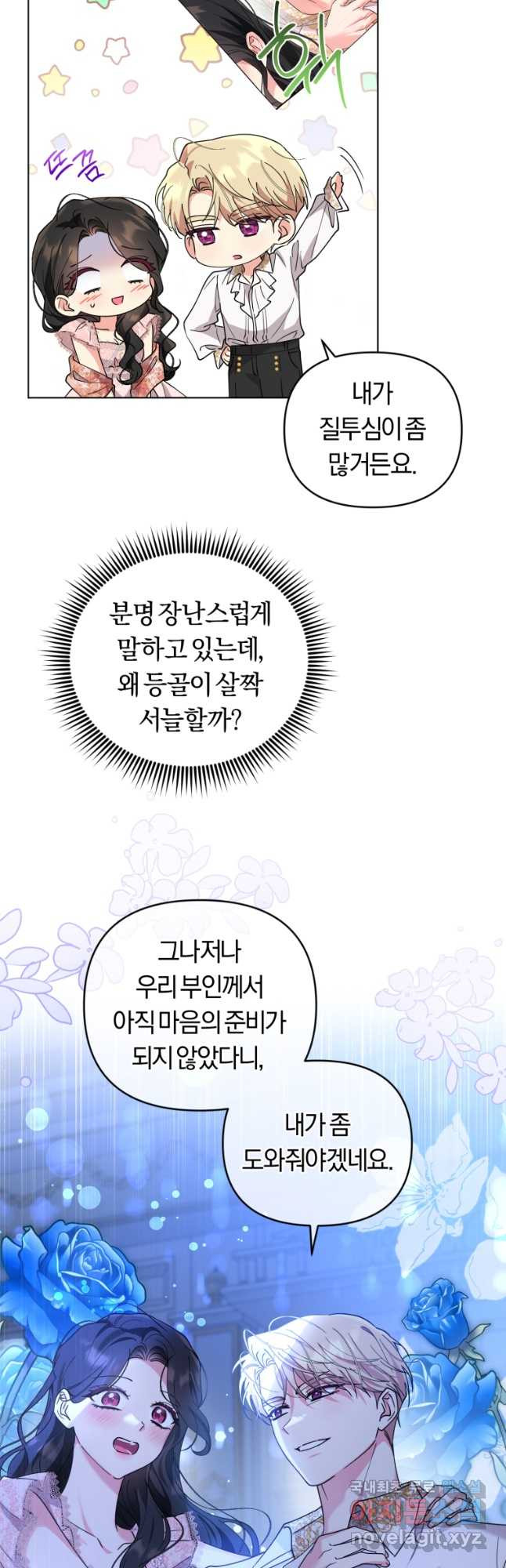 악역에게 청혼받았습니다 외전 1화 - 웹툰 이미지 17