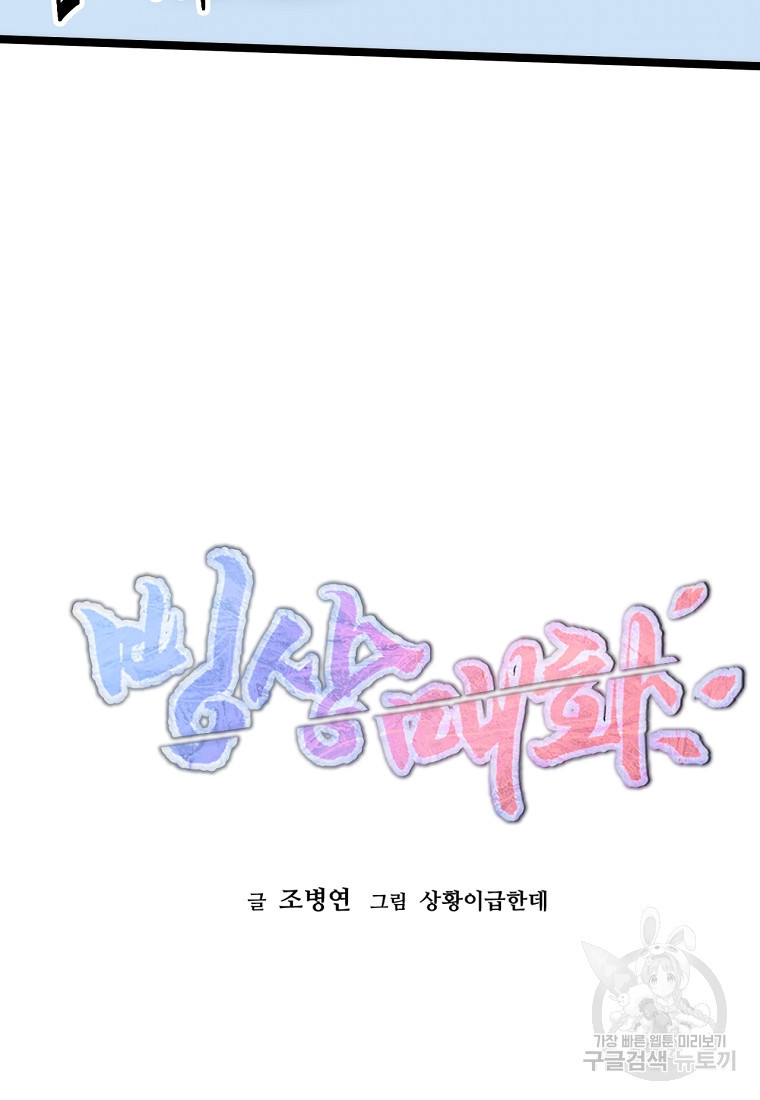 빙상매화 7화 - 웹툰 이미지 31