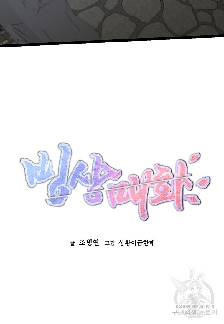 빙상매화 20화 - 웹툰 이미지 19