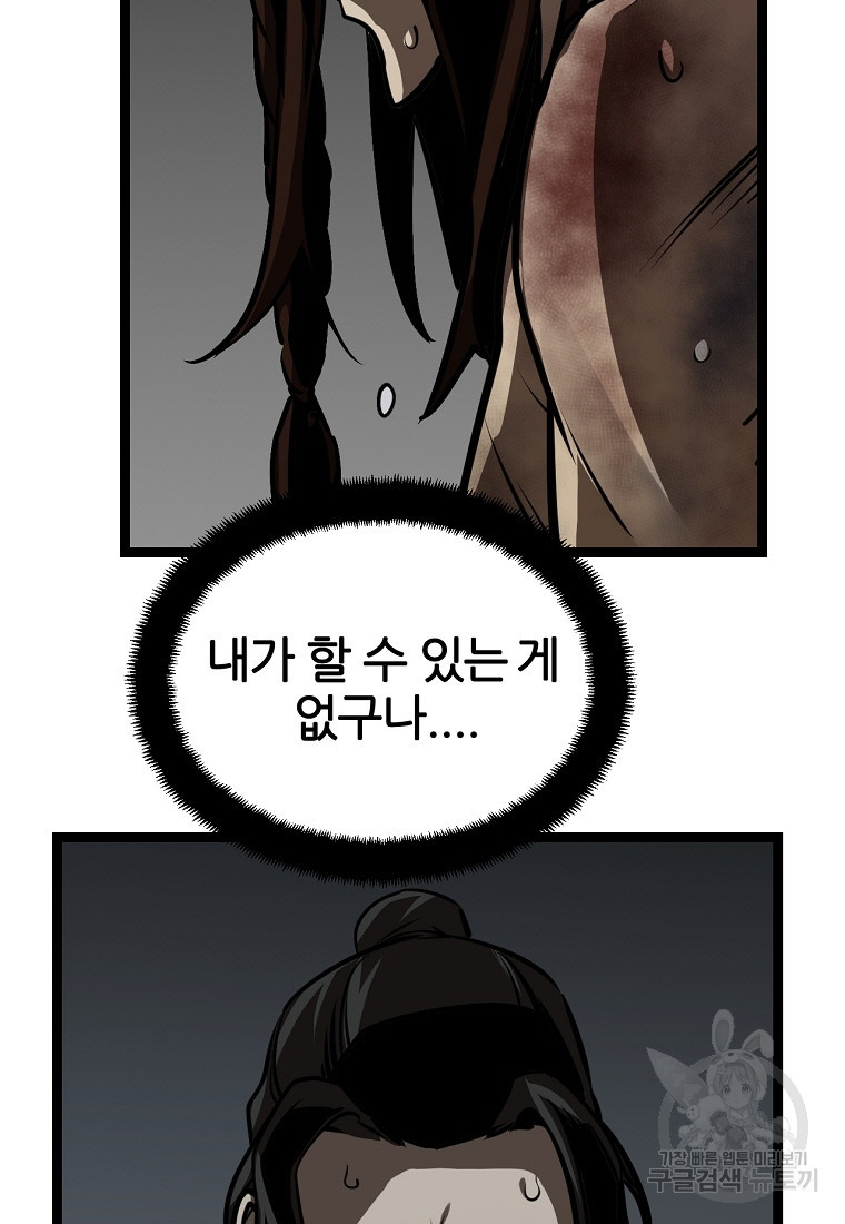 빙상매화 20화 - 웹툰 이미지 46