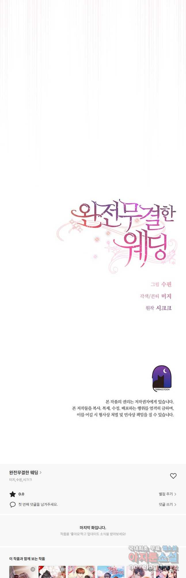 완전무결한 웨딩 23화 - 웹툰 이미지 40