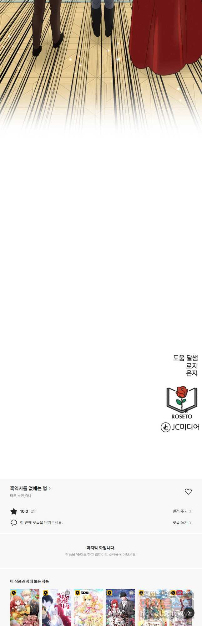 흑역사를 없애는 법 88화 - 웹툰 이미지 49