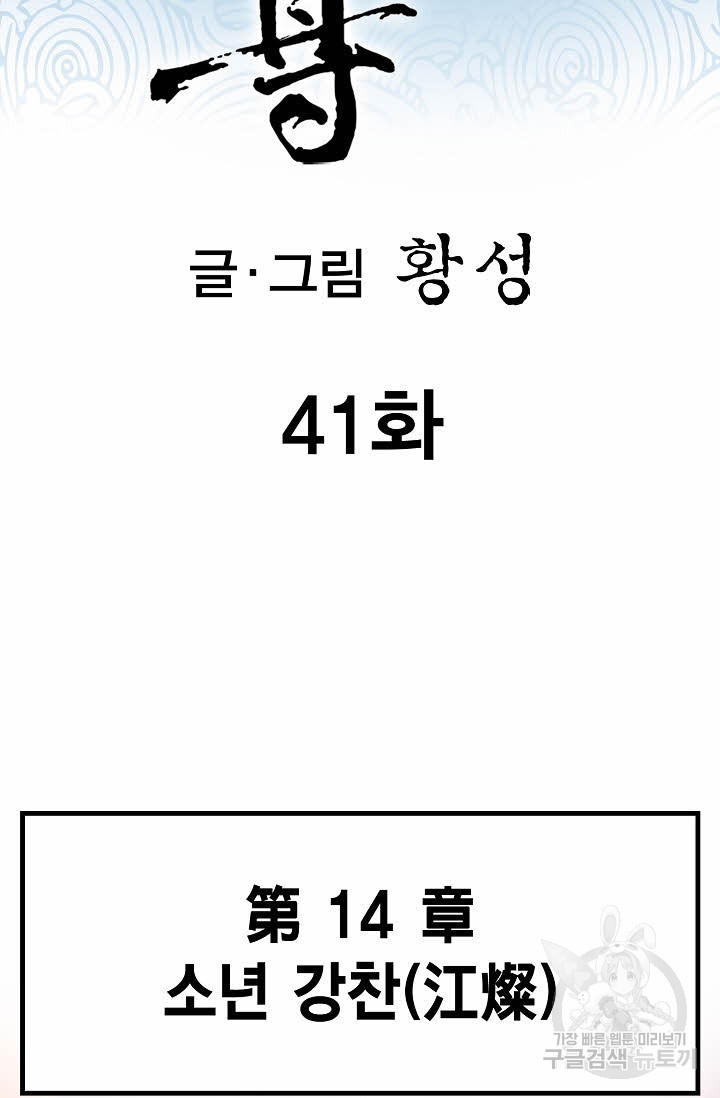 태극무존 41화 - 웹툰 이미지 2