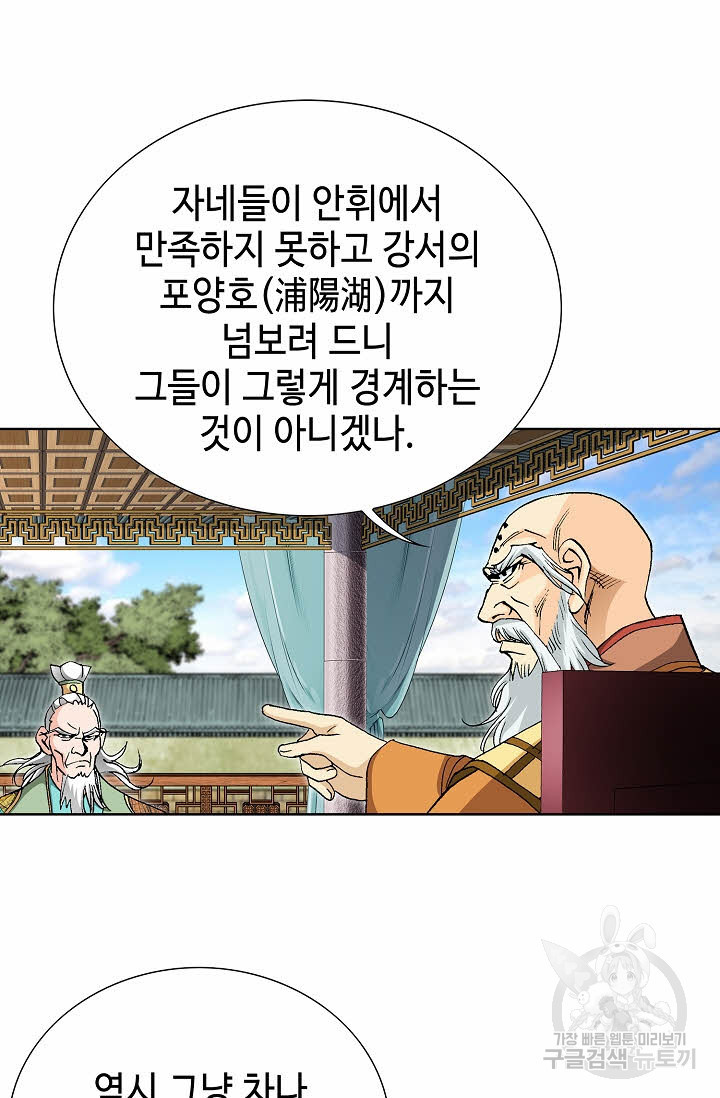 태극무존 41화 - 웹툰 이미지 14