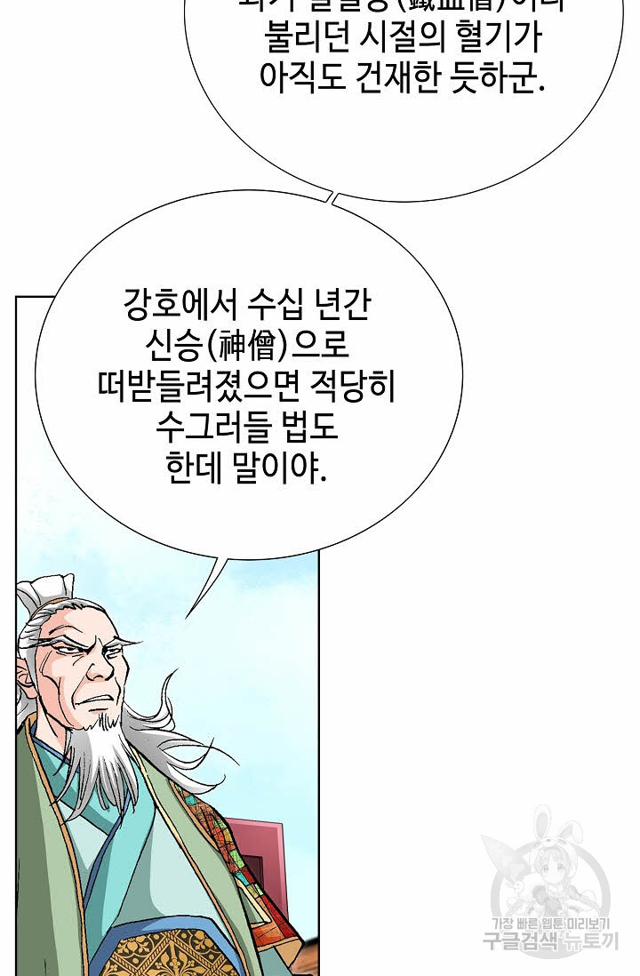 태극무존 41화 - 웹툰 이미지 17