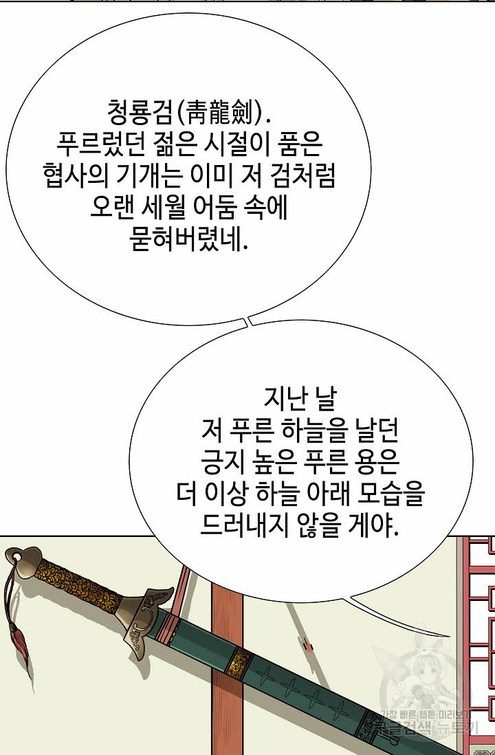 태극무존 41화 - 웹툰 이미지 27