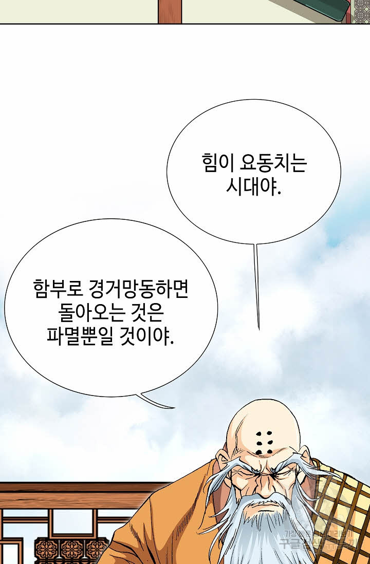 태극무존 41화 - 웹툰 이미지 28