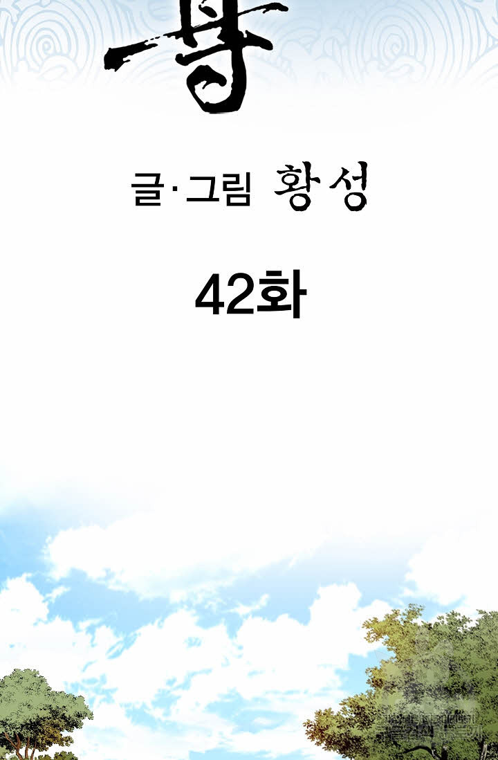 태극무존 42화 - 웹툰 이미지 2