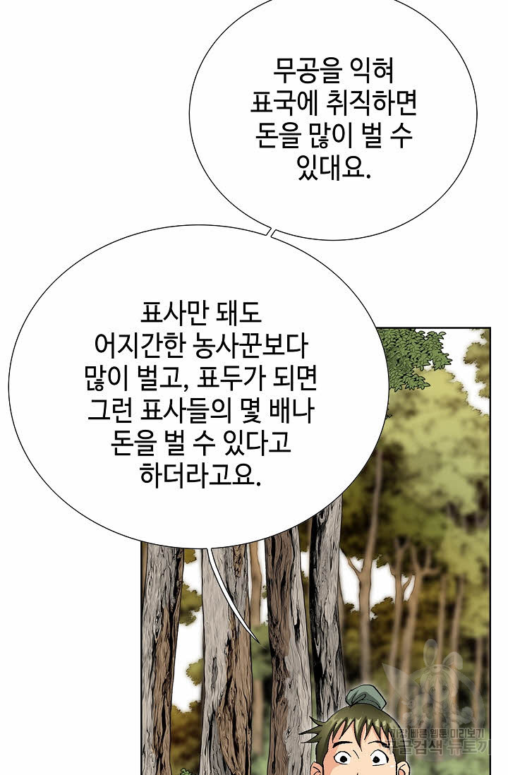 태극무존 42화 - 웹툰 이미지 49