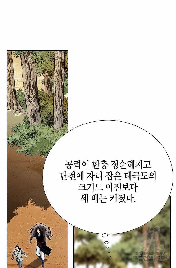 태극무존 42화 - 웹툰 이미지 61