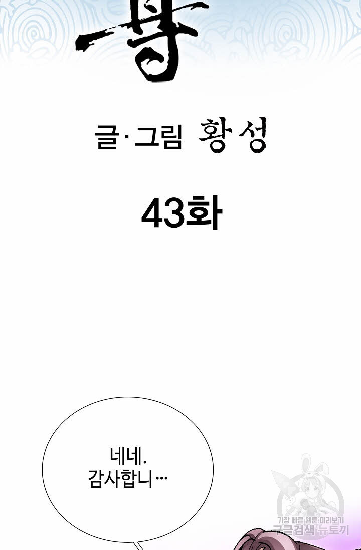 태극무존 43화 - 웹툰 이미지 2